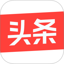 今日头条极速版
